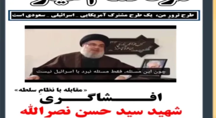 افشاگری بی‌سابقه سید حسن نصرالله از طرح ترورش