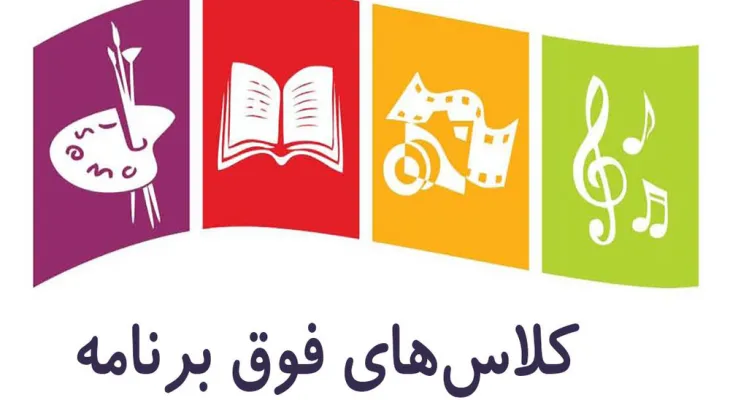 فوق‌برنامه‌هایی که جیب والدین را خالی می‌کنند