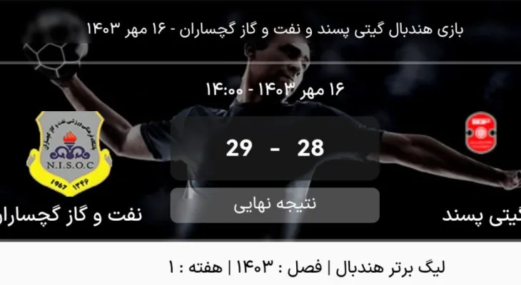 نفت گچساران گام اول را محکم برداشت