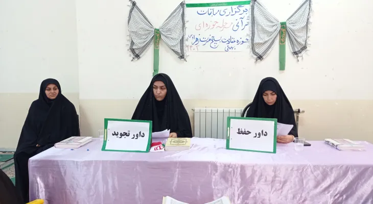 برگزیدگان مسابقات قرآنی بسیج خواهران بهمئی معرفی می‌شوند