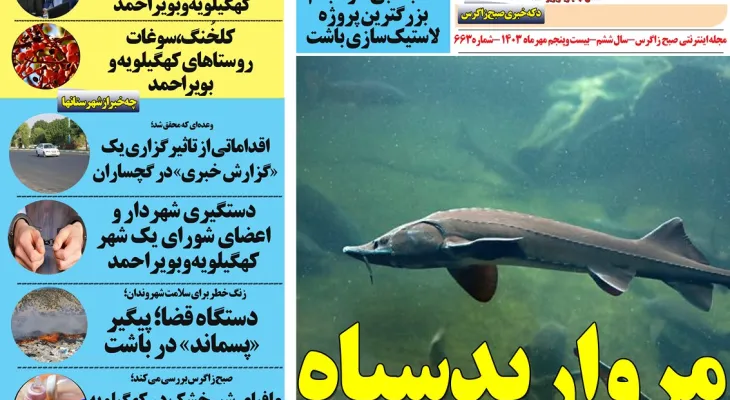 مروارید سیاه در ده شیخ سرزمین دنا