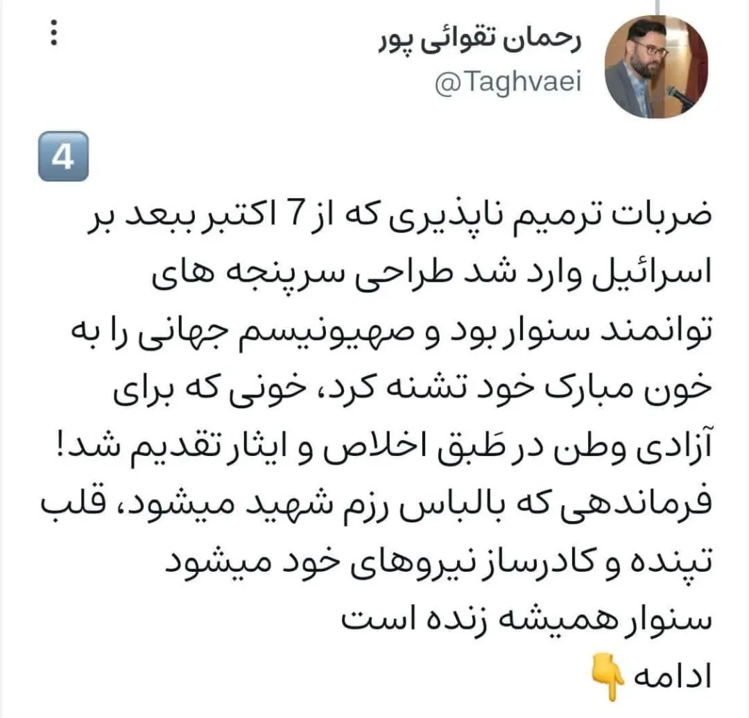 شهادت السنوار نمایش شرافت و ایستادگی است