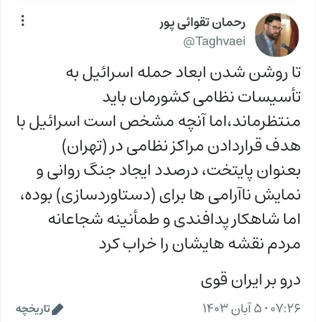 دستاوردسازی؛ هدف حمله اسرائیل به مراکز نظامی تهران