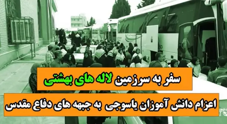 سفر به سرزمین لاله‌های بهشتی