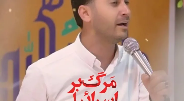 اثر خواننده کهگیلویه‌وبویراحمدی علیه اسرائیل