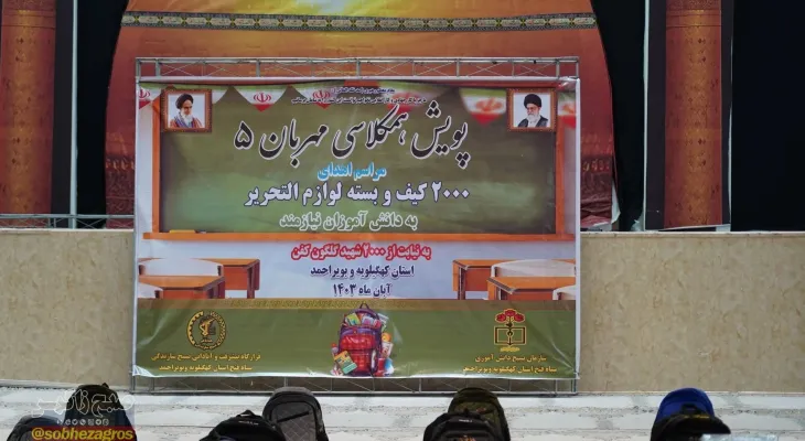 توزیع ۲۰۰۰ کیف و لوازم‌التحریر بین دانش‌آموزان نیازمند