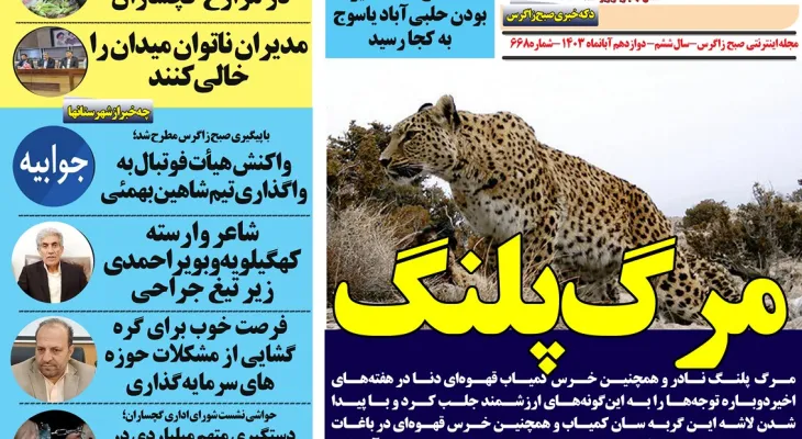 زنگ خطر برای حیات وحش سرزمین زاگرس