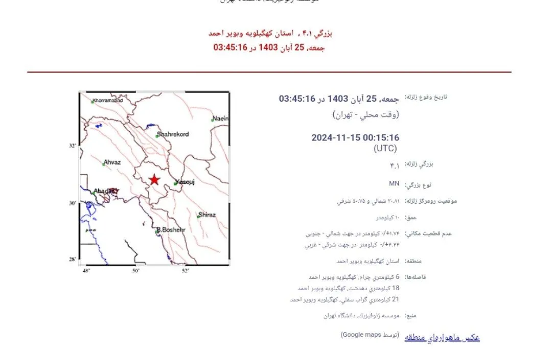 چرام برای بار دوم لرزید+جزئیات