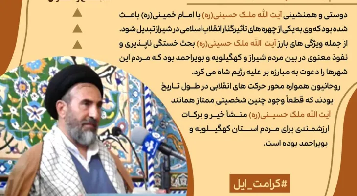 نظر شخصیت‌های مختلف در خصوص آیت‌الله ملک‌حسینی(ره)