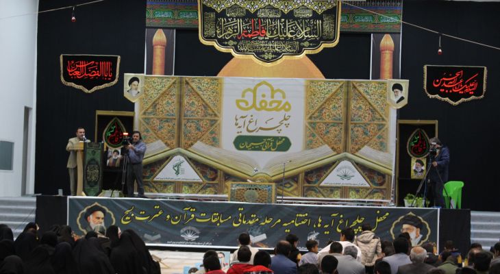 محفل قرآنی چلچراغ آیه‌ها در یاسوج+ تصاویر