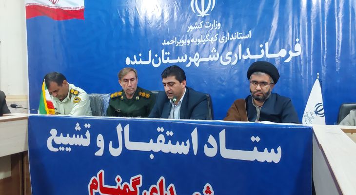 لنده میزبان فرزندان روح الله