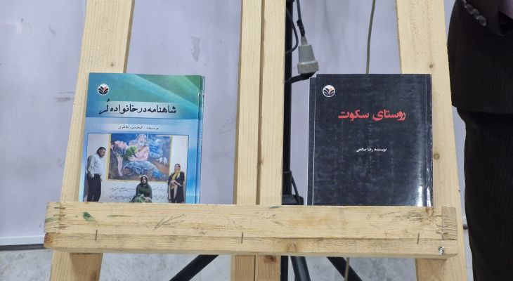 «شاهنامه در خانواده لر» رونمایی شد