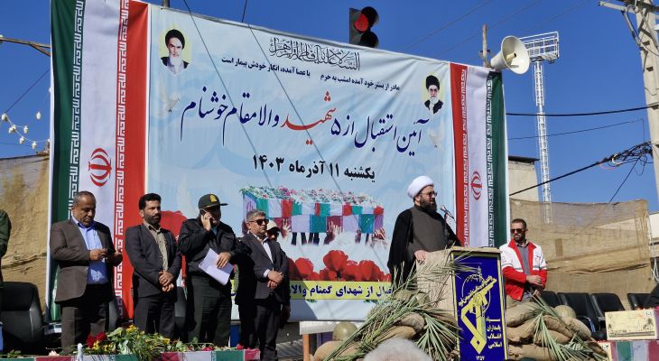 باشت به شمیم «شهدای گمنام» معطر شد