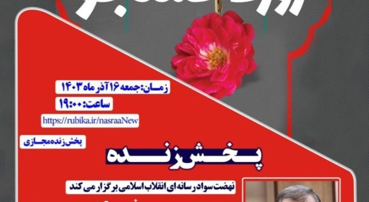 نقش دانشجویان در انقلاب اسلامی