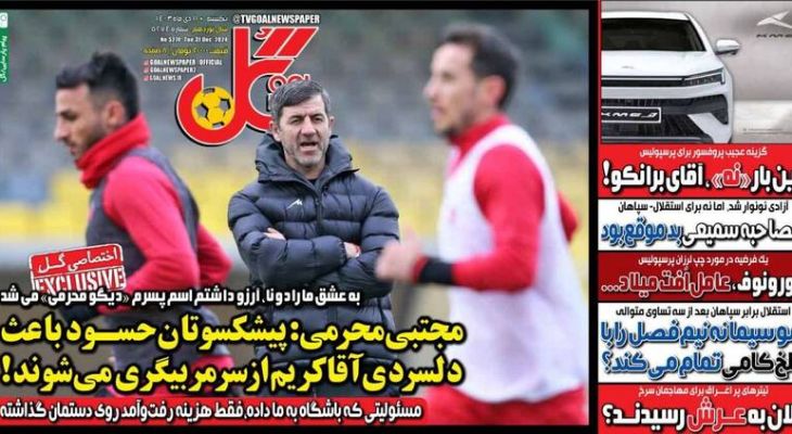 عکس/ تیتر روزنامه‌های ورزشی سه‌شنبه ۱۱ دی