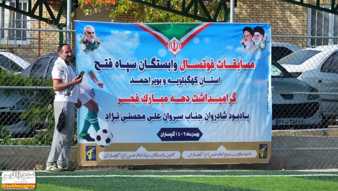 مسابقات فوتسال وابستگان سپاه فتح کهگیلویه وبویراحمد+ تصاویر