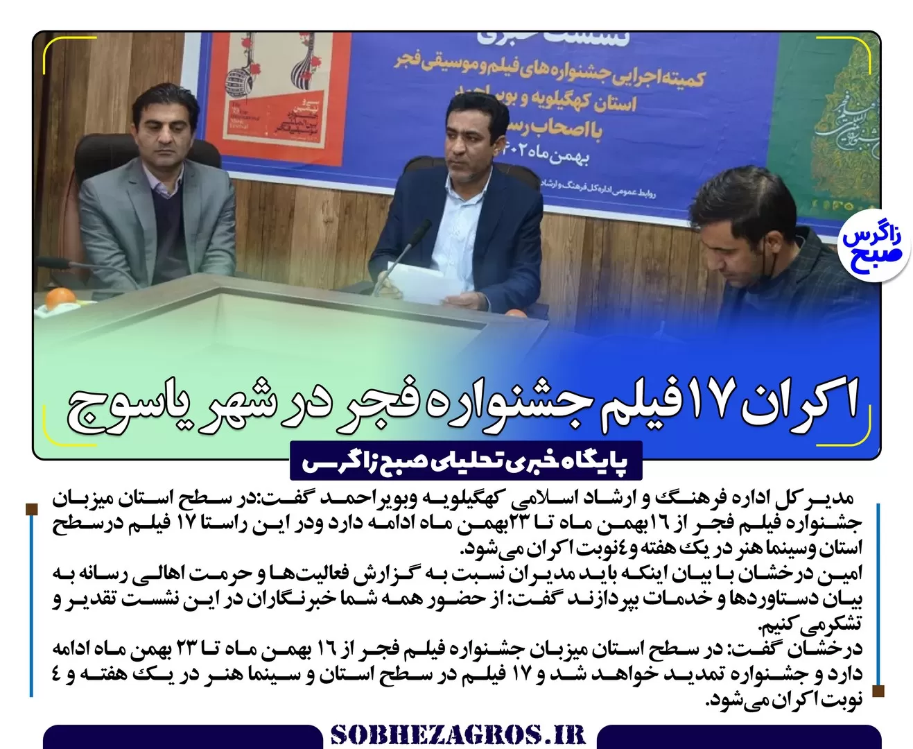 تغییر یکی از مدیران کهگیلویه ویویراحمد