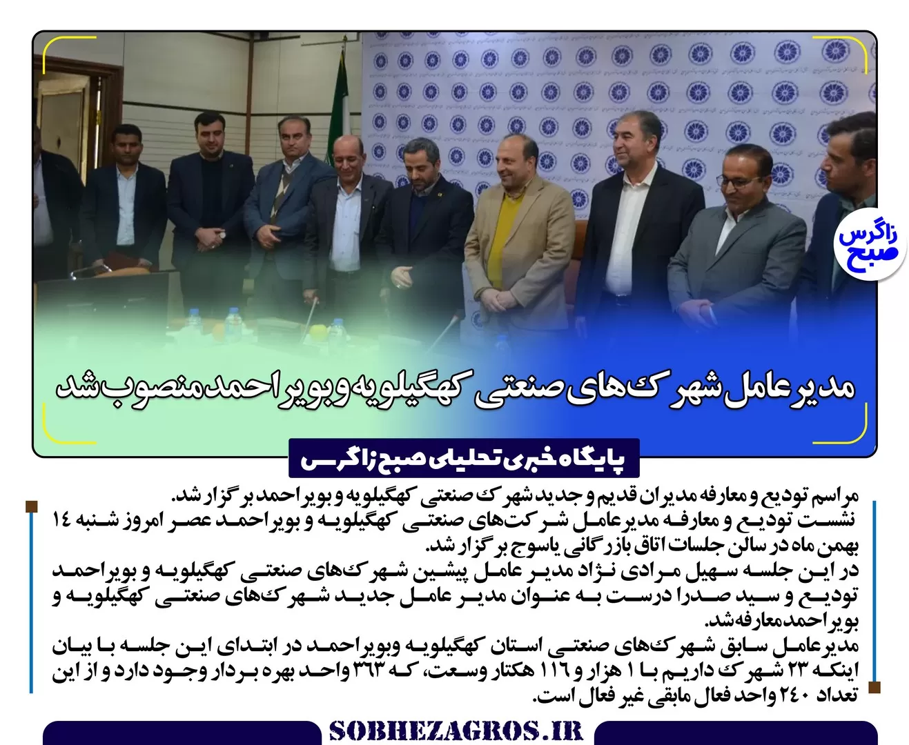 تغییر یکی از مدیران کهگیلویه ویویراحمد