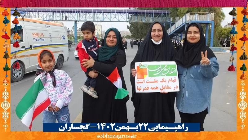 شور حماسی گچسارانی‌ها در راهپیمایی ۲۲ بهمن