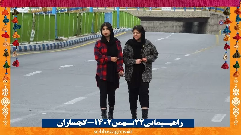 شور حماسی گچسارانی‌ها در راهپیمایی ۲۲ بهمن