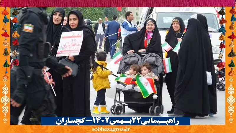 شور حماسی گچسارانی‌ها در راهپیمایی ۲۲ بهمن