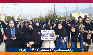 شکوه حضور چرامی‌ها در جشن 45 سالگی انقلاب