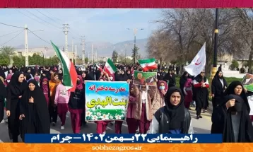 شکوه حضور چرامی‌ها در جشن 45 سالگی انقلاب