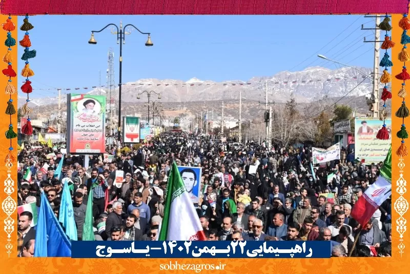 حضور پرشور بویراحمدی‌ها در جشن تولد انقلاب اسلامی