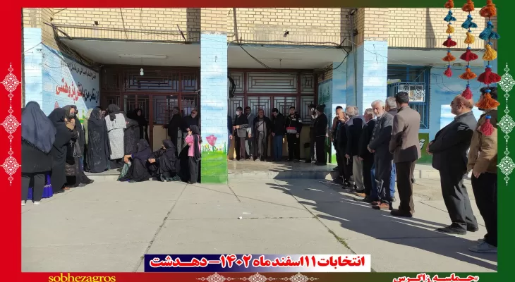 شکوه حماسه انتخابات در شهربلادشاپور