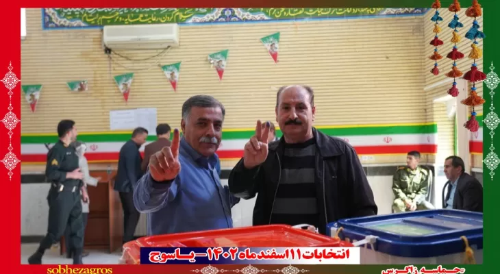 کهگیلویه و بویراحمدی ها همه آمدند