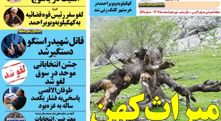 میراث کهن زاگرس را دریابیم