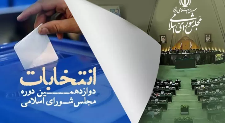 صحت انتخابات گچساران و باشت رد شده است؟