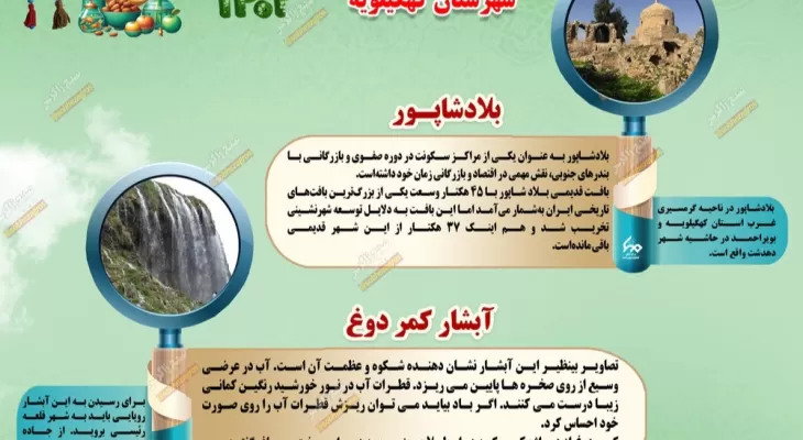 مناطق‌گردشگری کهگیلویه وچرام را بیشتر بشناسید