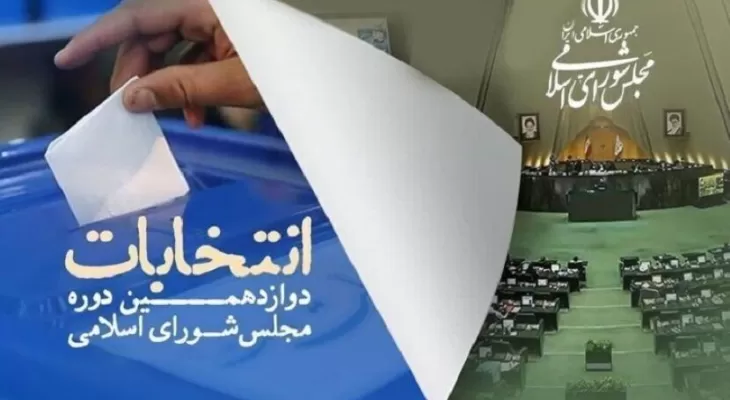 صحت انتخابات مجلس‌کهگیلویه‌وبویراحمد توسط شورای نگهبان تاییدشد