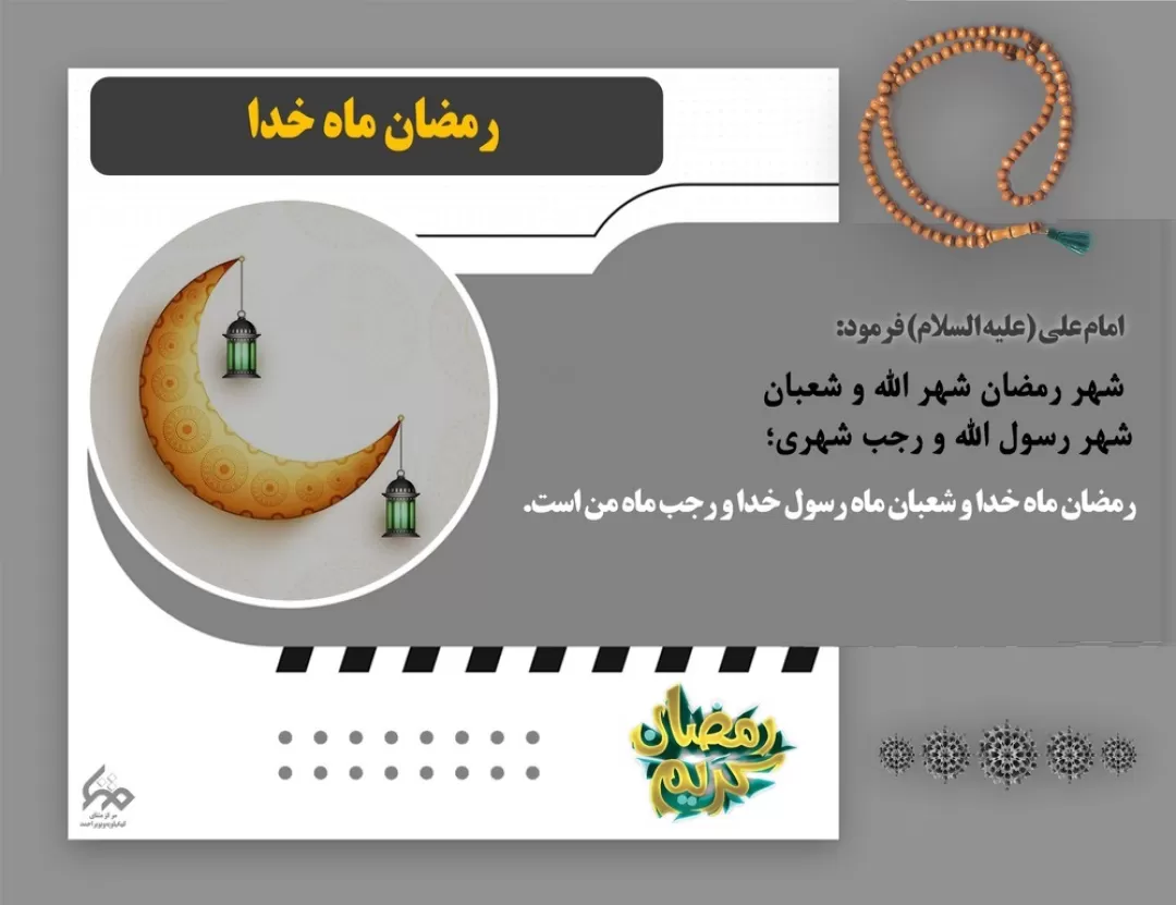 مجموعه تصاویر احادیث ماه مبارک رمضان