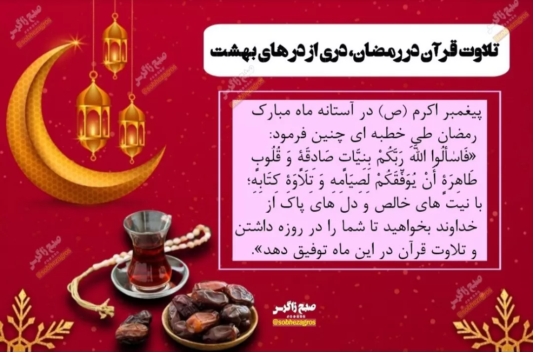 فضیلت تلاوت قرآن در ماه رمضان