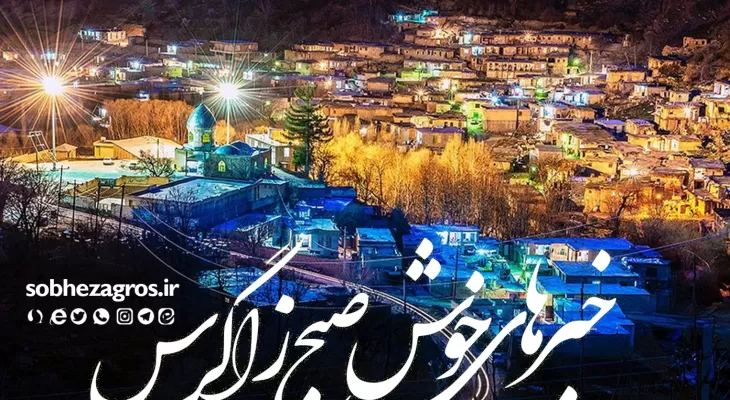 محرومیت‌ در دیشموک رنگ می‌بازد