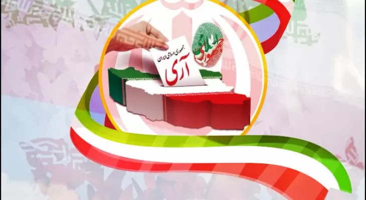 ۱۲ فروردین؛ روز حکومت الله