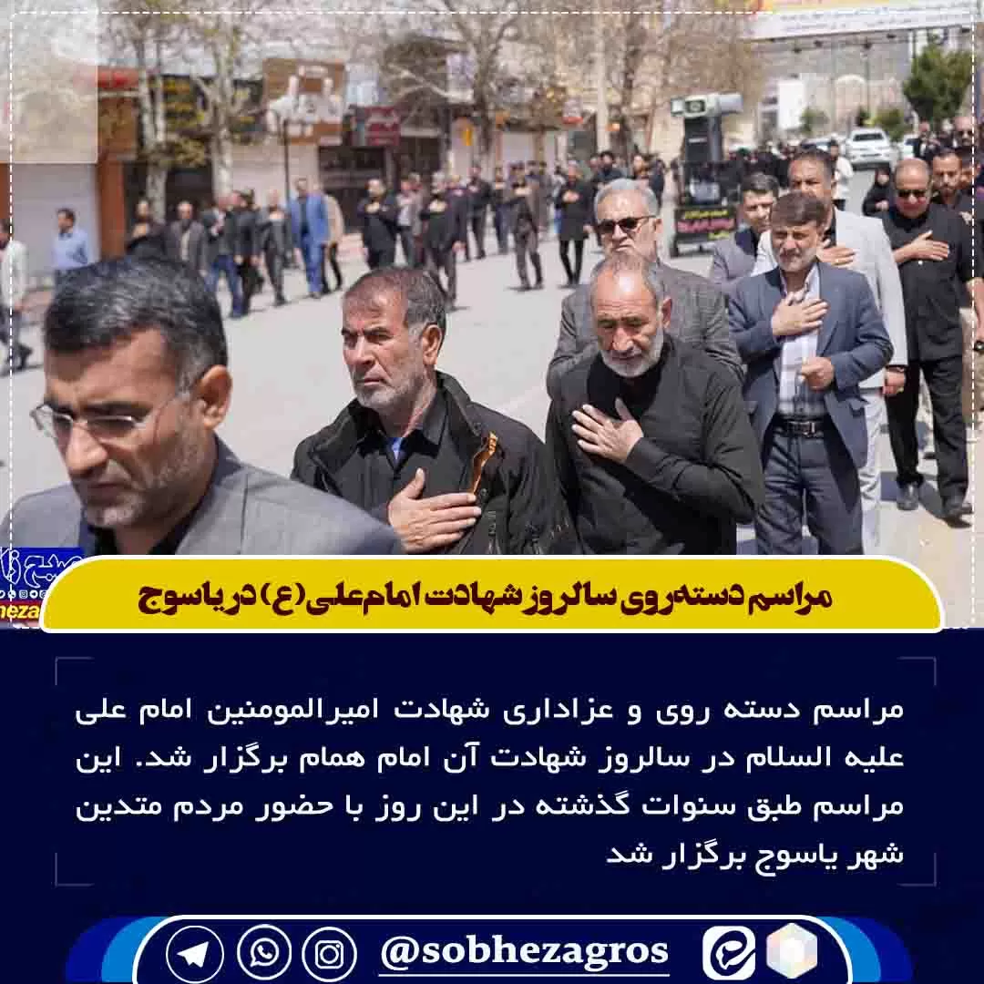تجمع‌یاسوجی‌ها در محکومیت حمله‌ به سفارت ایران