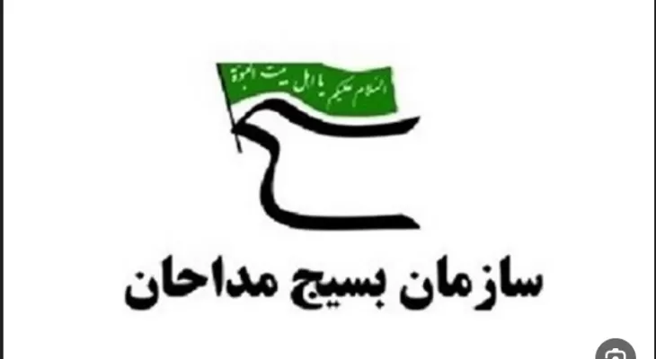 بیانیه سازمان‌بسیج مداحان‌ومدیران‌هیئات مذهبی استان در خصوص روزقدس