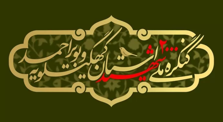 پوسترهای۲۰۰۰ لاله شهید