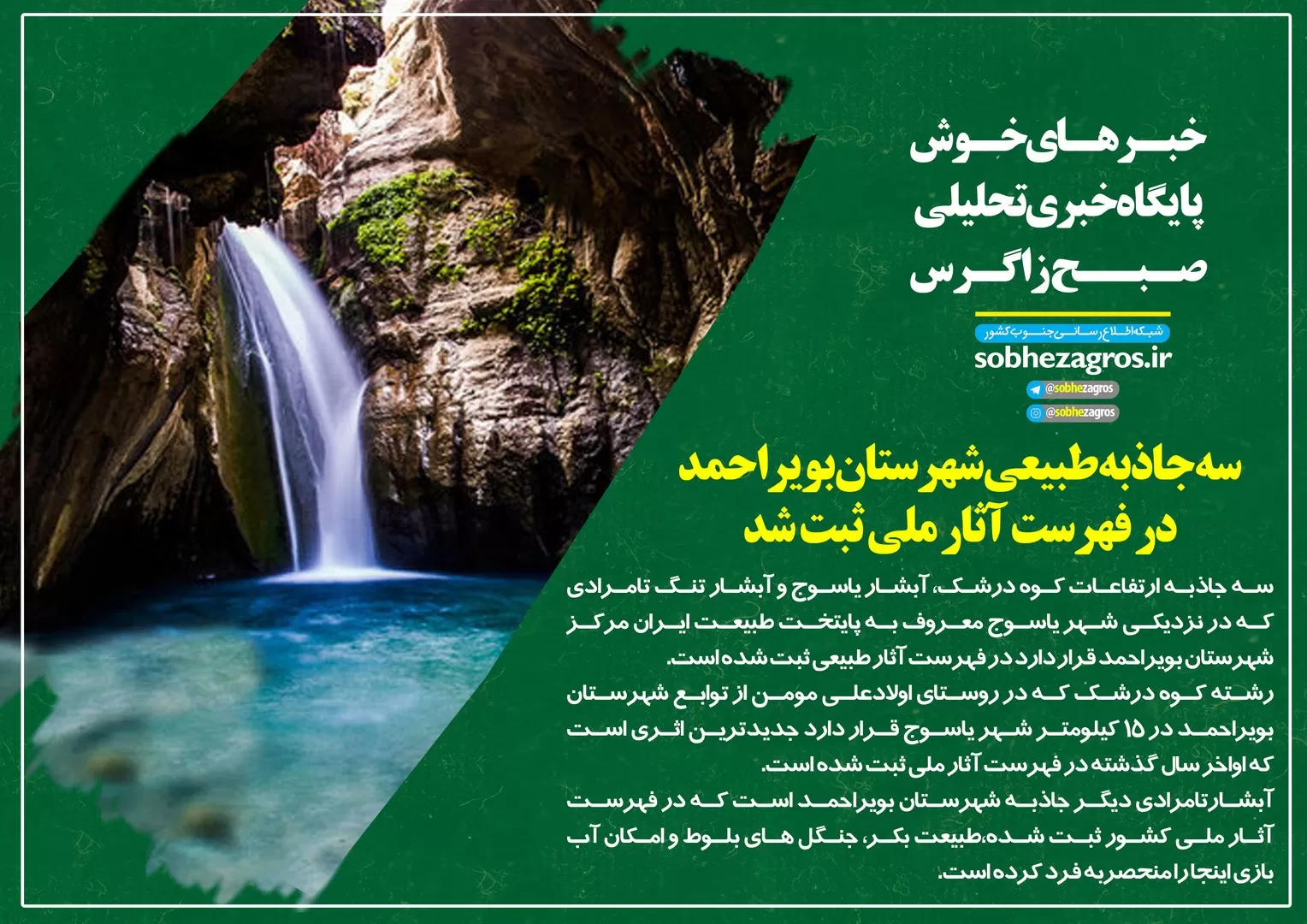 عزم‌راسخ‌دولت برای اتصال‌یاسوج‌ به آزادراه‌ شیراز-اصفهان