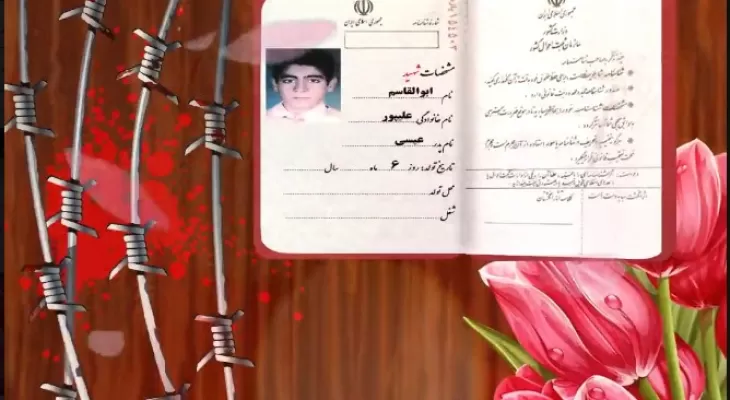 شهید کهگیلویه‌وبویراحمدی که‌پیکرش در سال ۸۱ به خاک‌سپرده‌شد؟