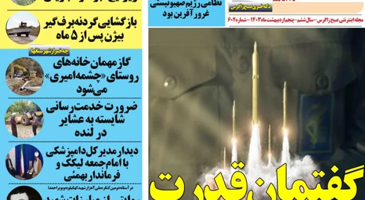 گفتمان قدرت جمهوری اسلامی با حمله به دشمن