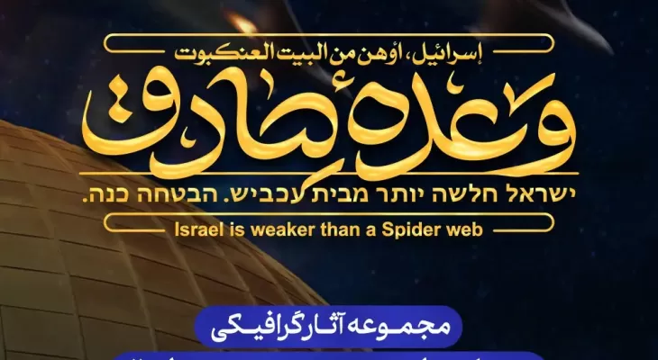 چرا پاسخ‌نظامی ایران به اسرائیل انتقام محسوب می‌شود