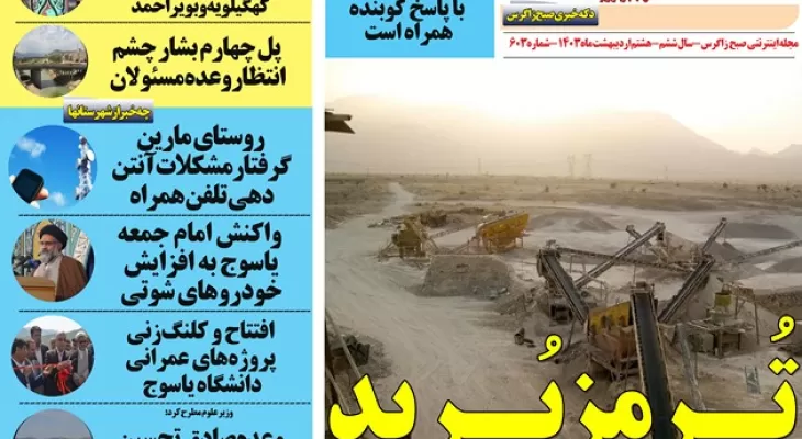 ترمز بریدن قیمت مصالح ساختمانی در کهگیلویه‌وبویراحمد