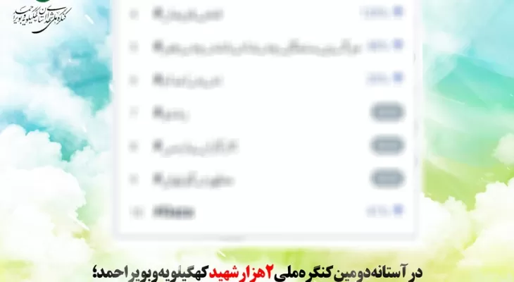 هشتک«ثابت قدم‌واستوار چون کوه‌خامی» ترندتوییتر شد