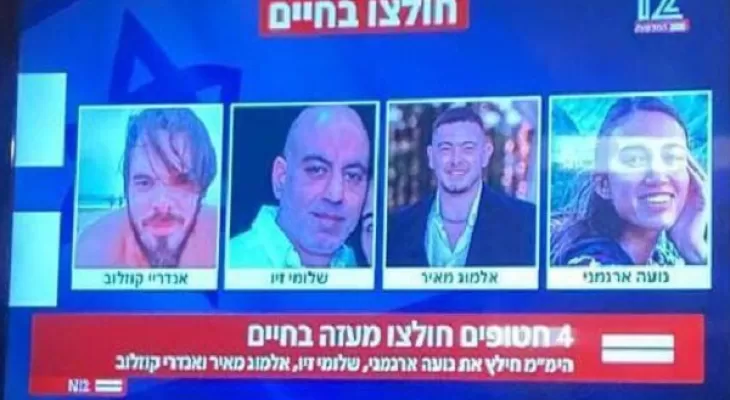 آزادی ۴ اسیر در نوار غزه