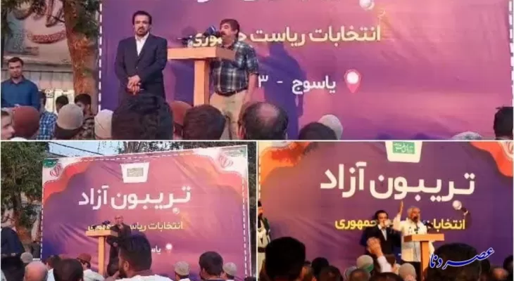 تریبون آزاد داغ انتخاباتی با اجرای حسینی‌بای