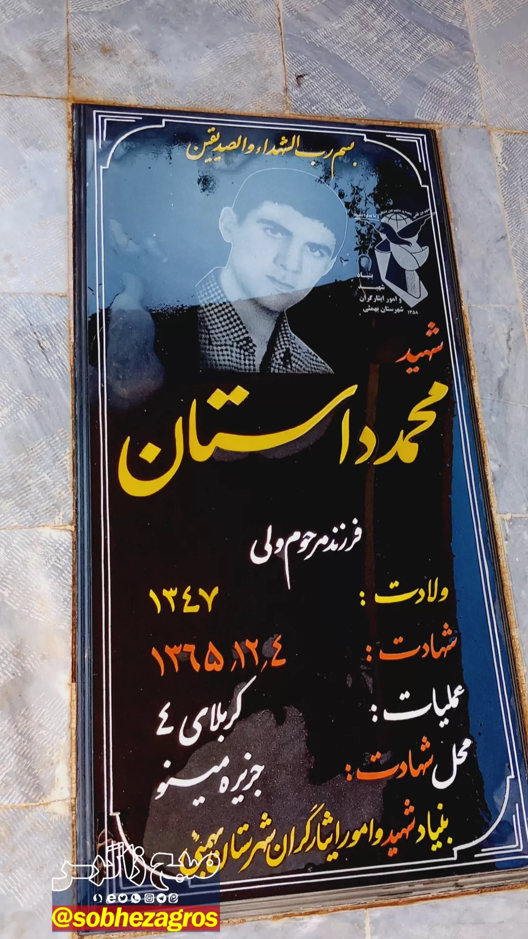 یادواره شهید محمد داستان برگزارشد